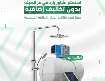 تكيف خزانات المياه 5