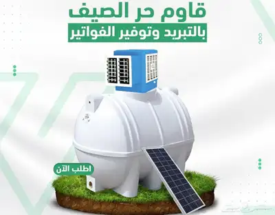 تكيف خزانات المياه 0