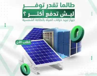 تكيف خزانات المياه 2