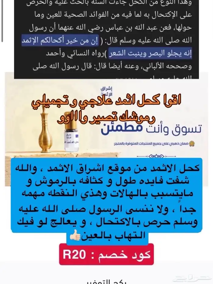 كحل الإثمد 0