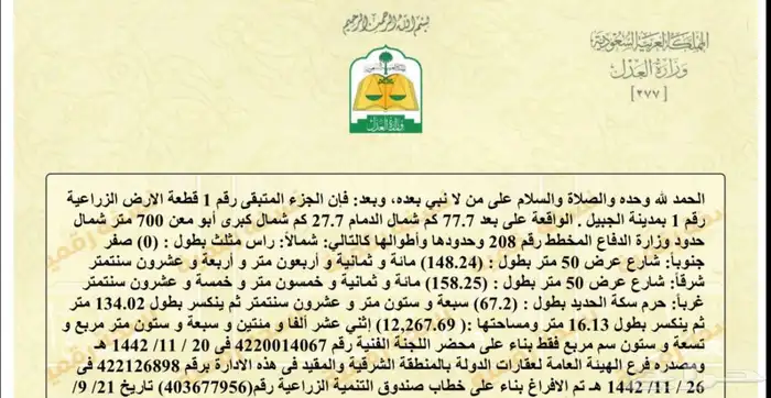 ارض زراعية في الجبيل قريبة من كبري القطار للتأجير 0
