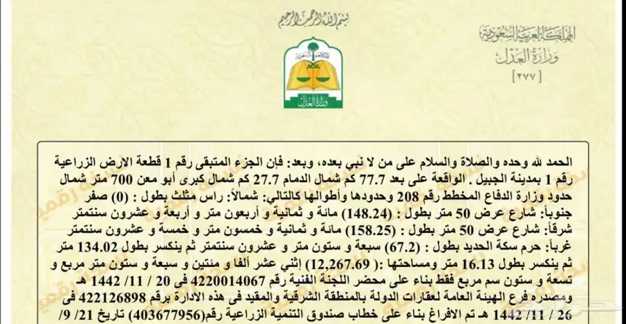 ارض زراعية في الجبيل قريبة من كبري القطار للتأجير 0