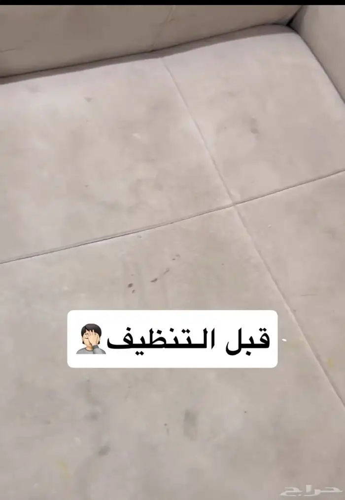 تنظيف كنبات وسجاد بسعر رمزي ويوجد خصم لمدة يوم واحد 5
