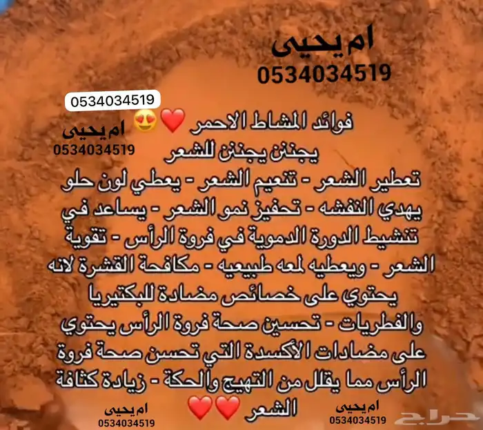 حنا شعر ويدين وسدر وزيت قطران وسمسم واكليل جبل وجميع انواع 4