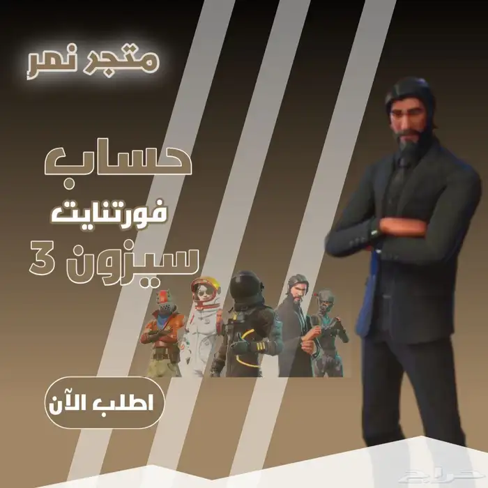 حسابات فورت نايت -حساب فورت نايت 1
