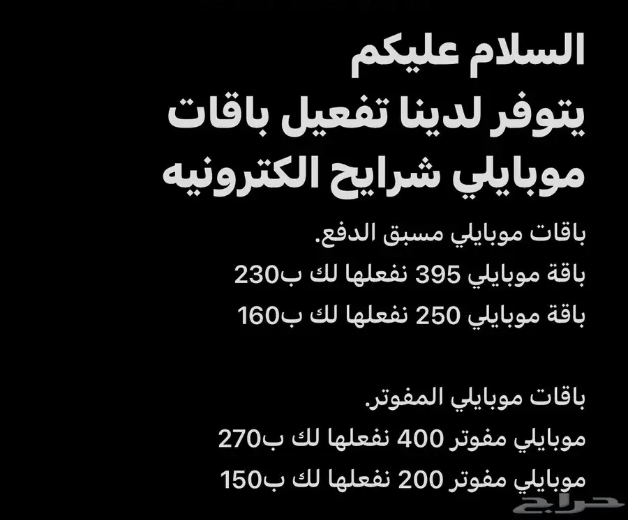 تفعيل باقات موبايلي 0