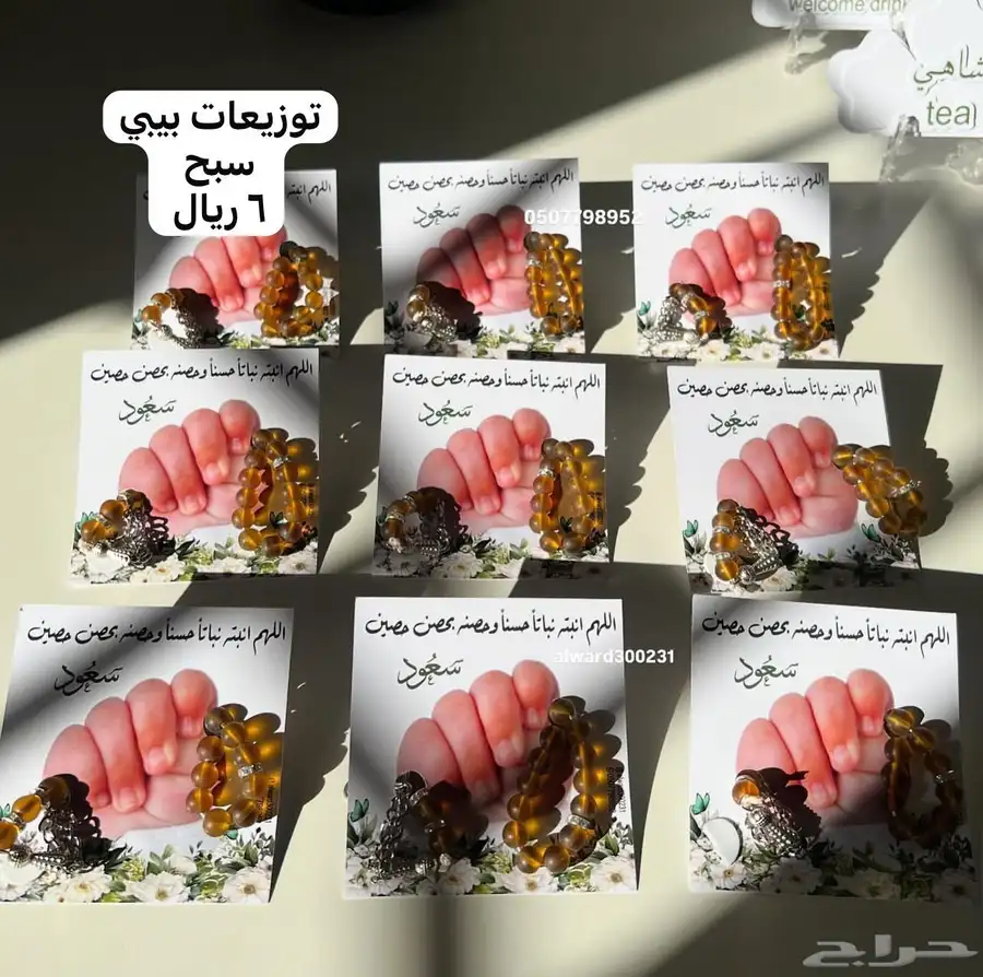 متجر الورد للهدايا والتوزيعات 12