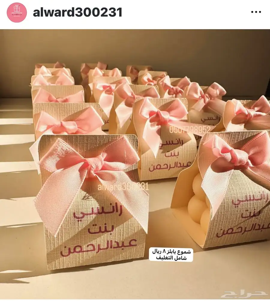 متجر الورد للهدايا والتوزيعات 11