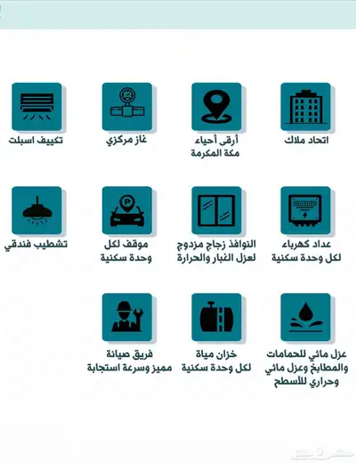 شقق تمليك فخمة في مخطط الحمراء بمكة تبدأ ب ( 400 ألف ) 8