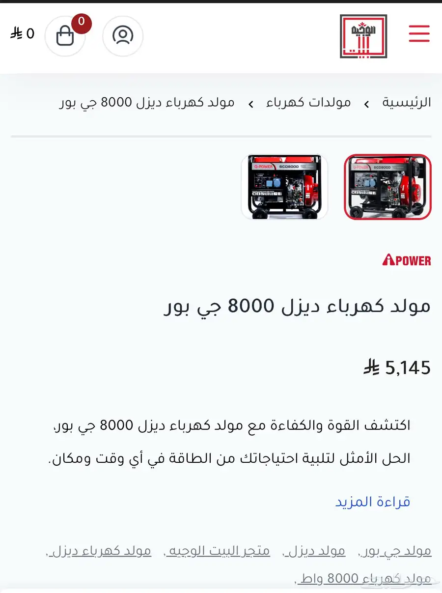 ماطور ديزل 0