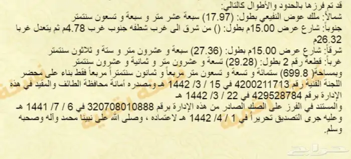 ارض للبيع الطائف حي القلت 0