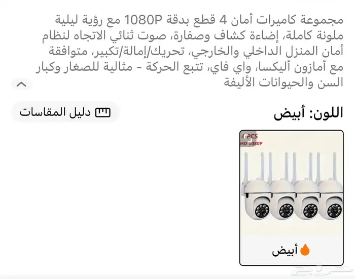 كاميرات مراقبة على الطاقه الشمسيه بخصائص ممتازه 2