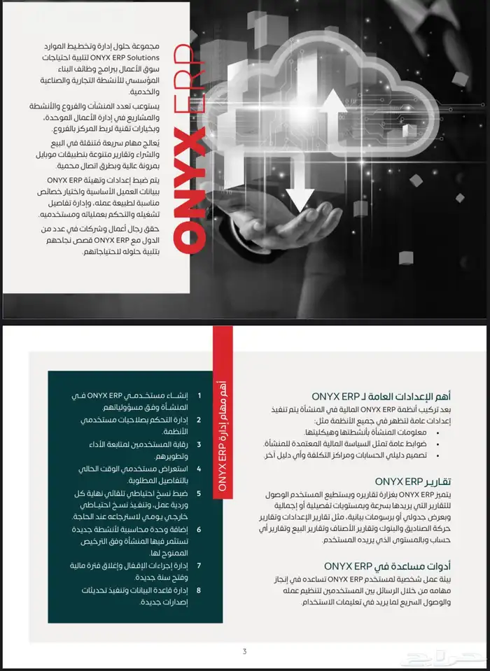 نظام محاسبي متكامل من شركة ultimate 1