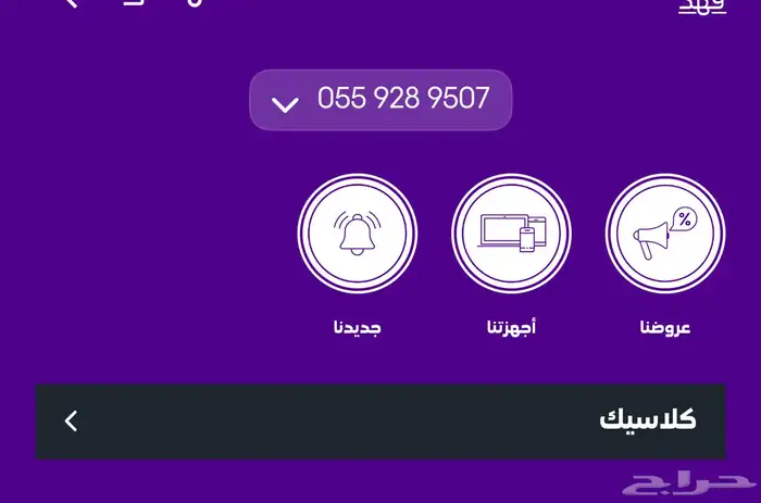 للبيع رقم سوا شحن نهايته 507 0