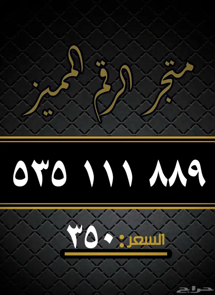 ارقام مميزة 19