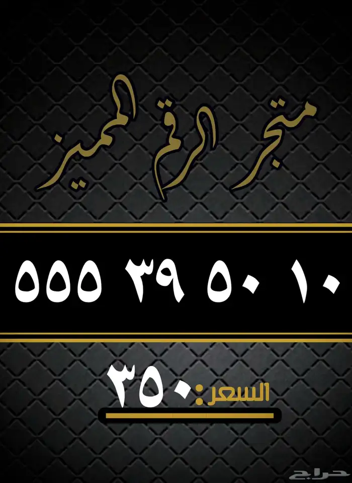 ارقام مميزه 6