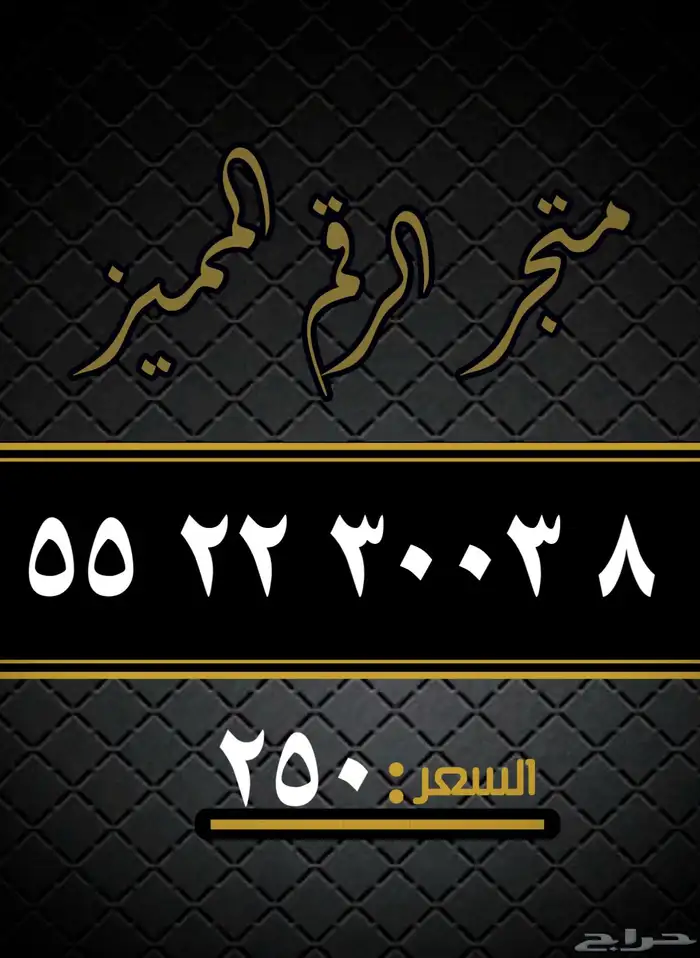 ارقام مميزه 5