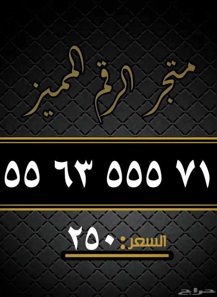 ارقام مميزه 13