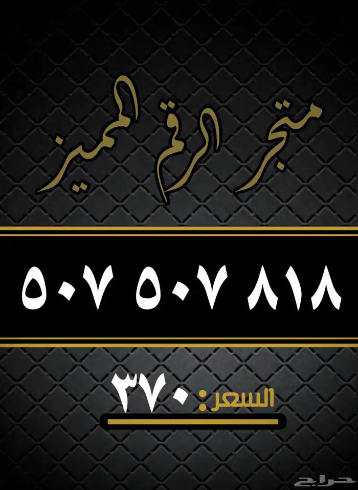 ارقام مميزه 21