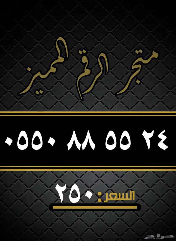ارقام مميزه 3
