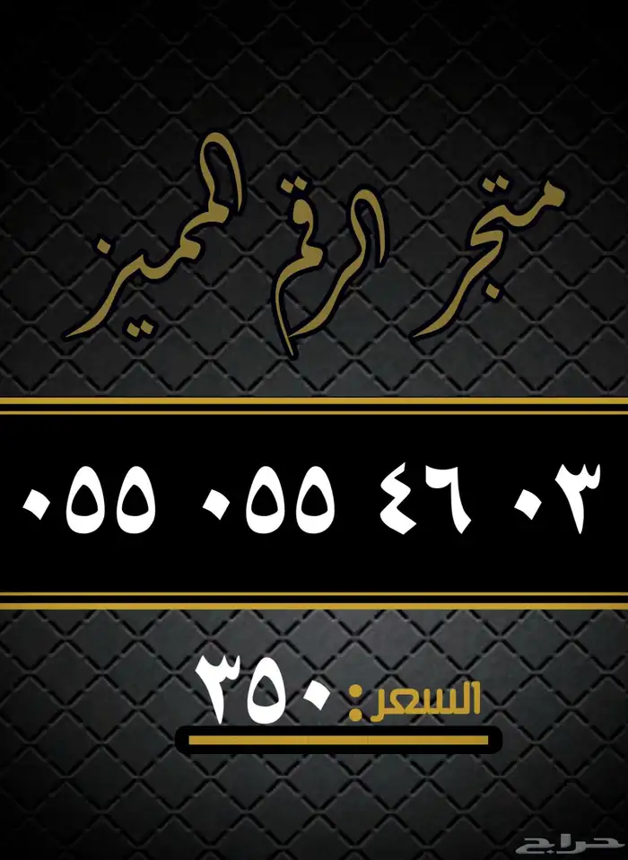 ارقام مميزه 7