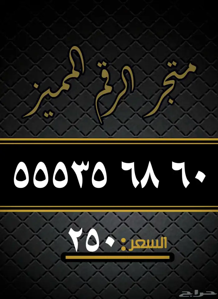 ارقام مميزه 8