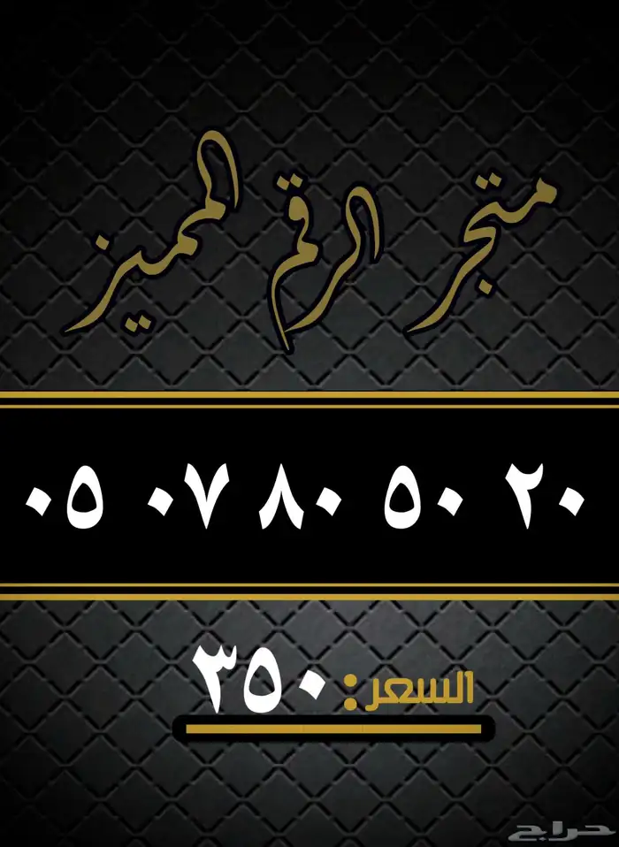 ارقام مميزه 11