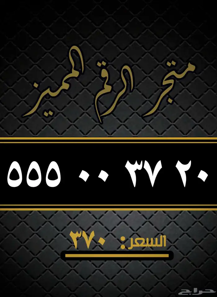 ارقام مميزه 2