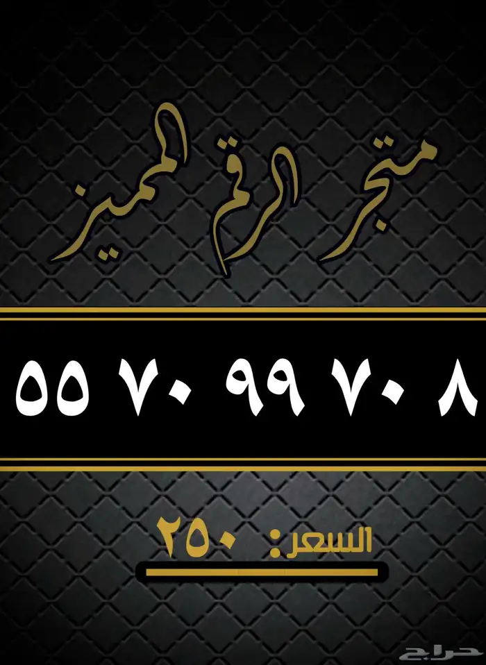 ارقام مميزه 21