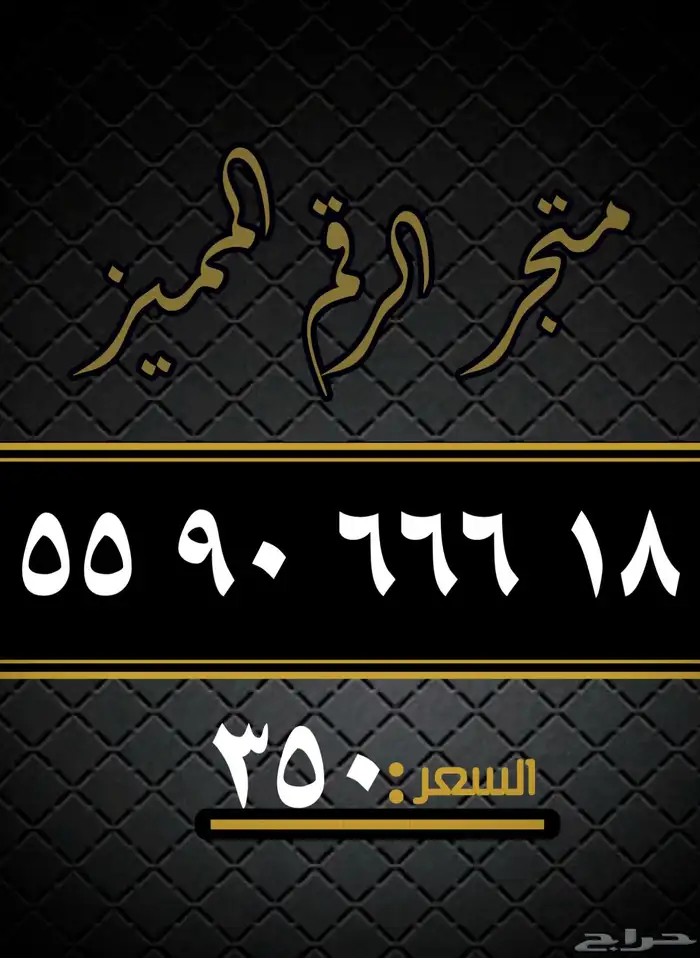 ارقام مميزه 10