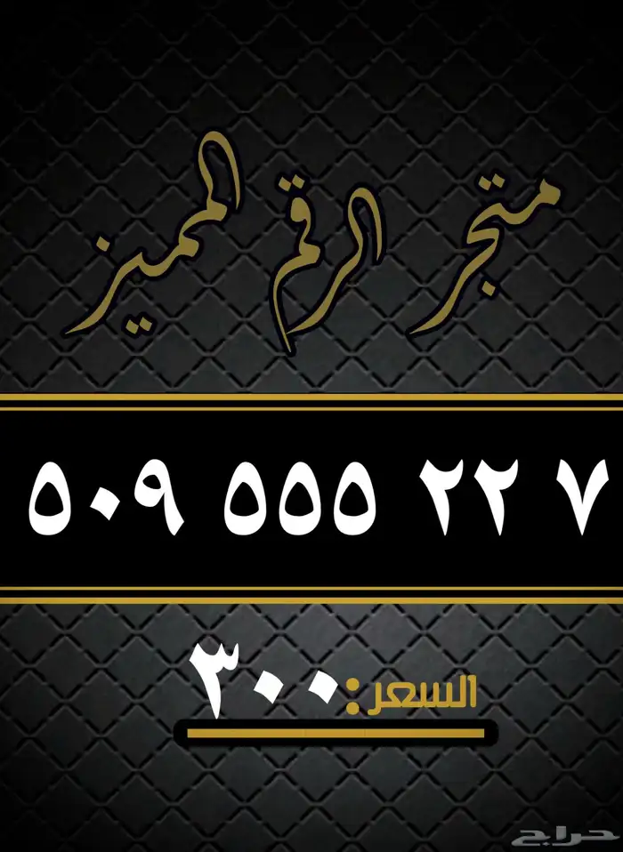 ارقام مميزه 16