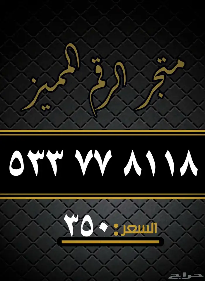 ارقام مميزه 10