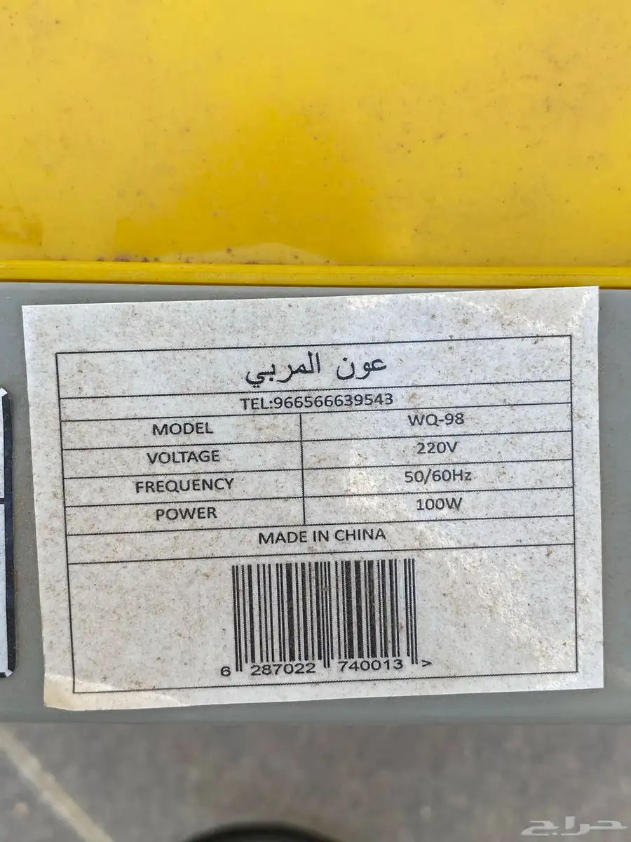 فقاسة عون 98 بيض 1