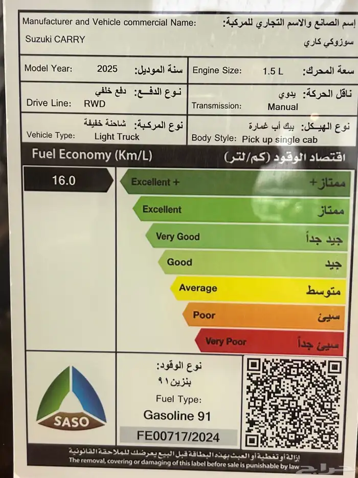 سوزوكي كاري بيك اب 2025 افضل العروض والأسعار 12