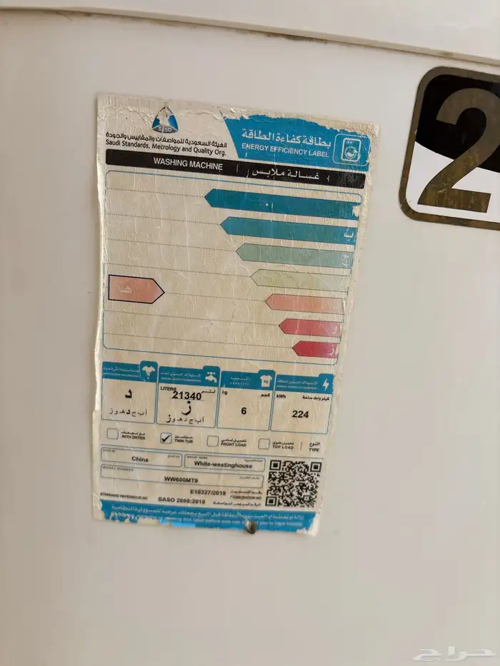 غسالة 1
