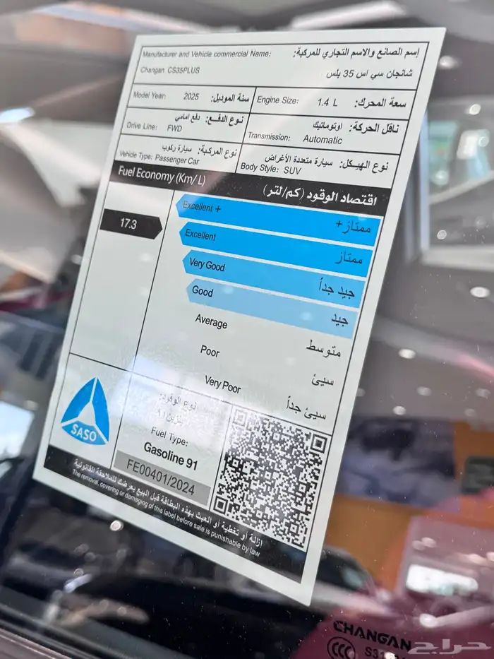 شانجان CS35 فل كامل موديل 2025 8