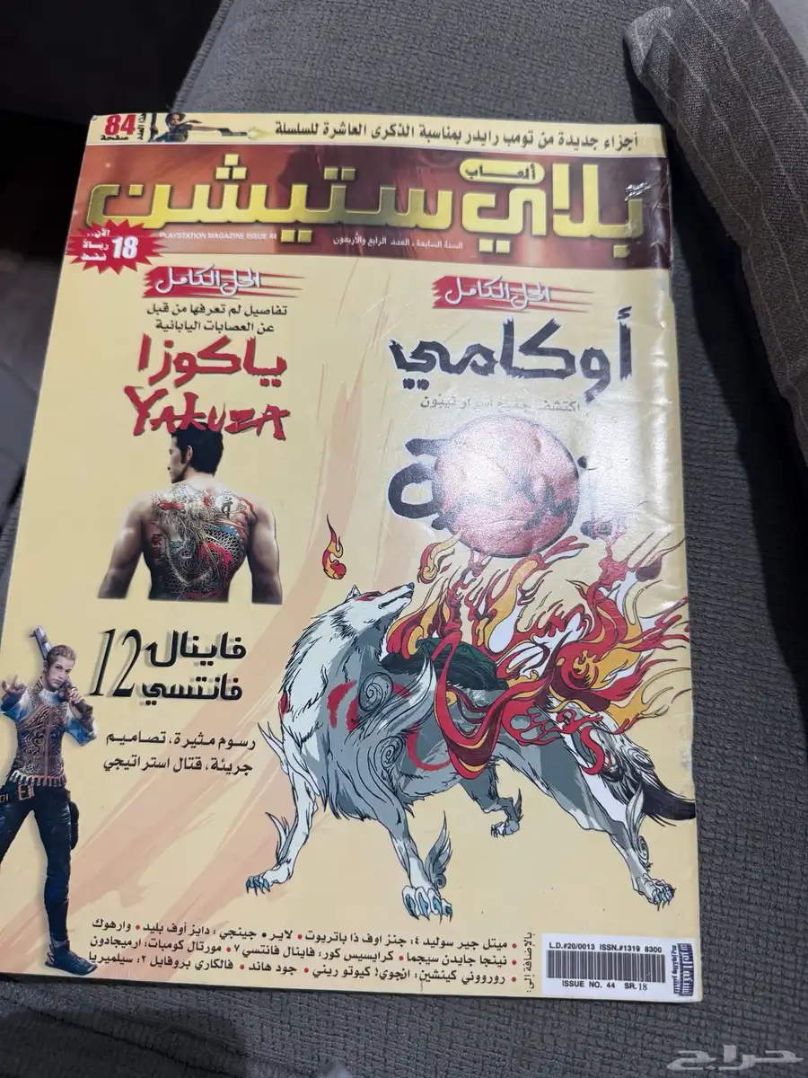 مجلات العاب 1