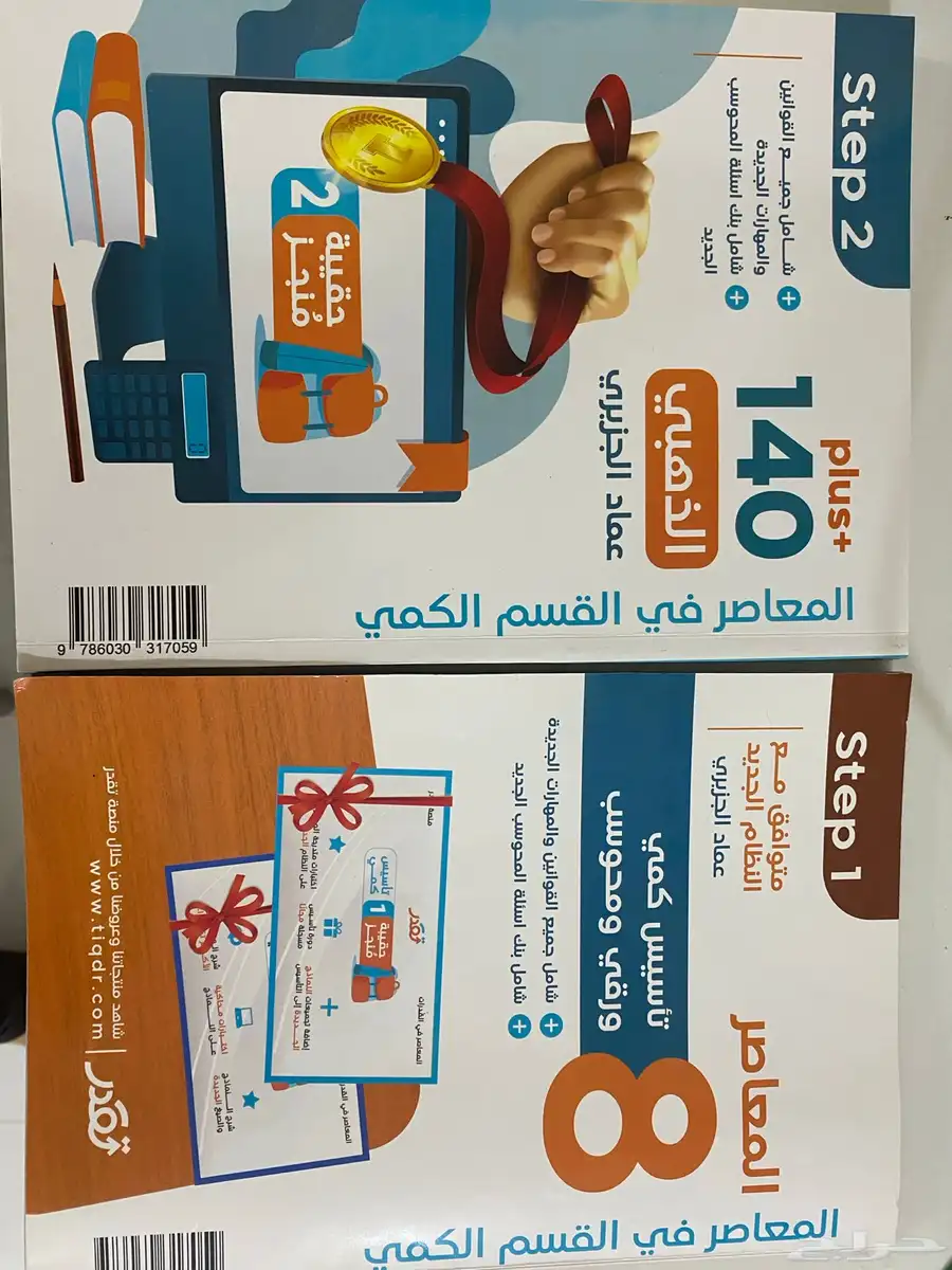 كتاب المعاصر 8 استخدام بسيط والكتاب الثاني مو مستخدم 0