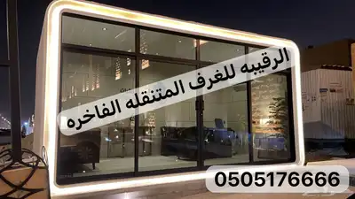 غرف زجاج بركس بورتبل مجالس اكشاك خيام غرف سحب بورتبل 98