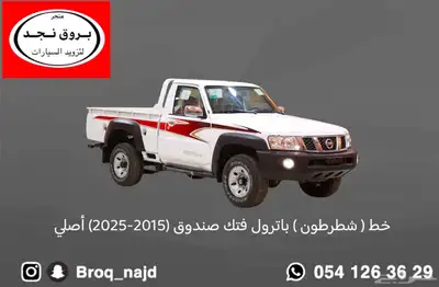 خطوط باترول فتك صندوق أصلي 2015 - 2025 0
