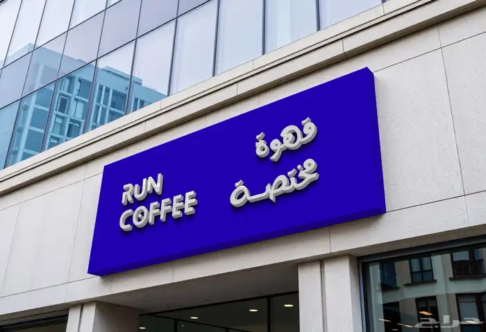 وكالة تكنيك للدعاية والاعلان 4