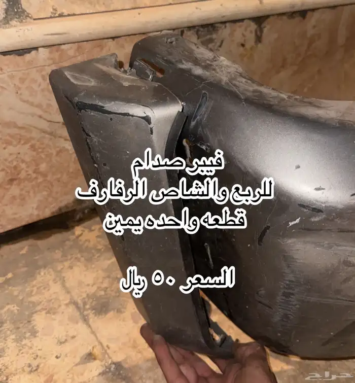 قطع ربع شاص صالون 2
