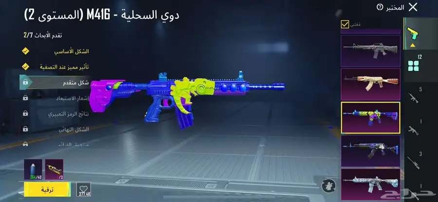 حساب ببجي 2