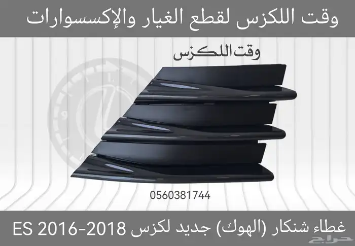 غطيان مرشات امامي لكزس RX 2013-2015 1