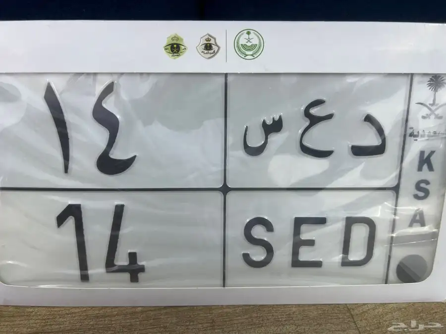 لوحة مميزه ( د ع س 14 ) خصوصي 0