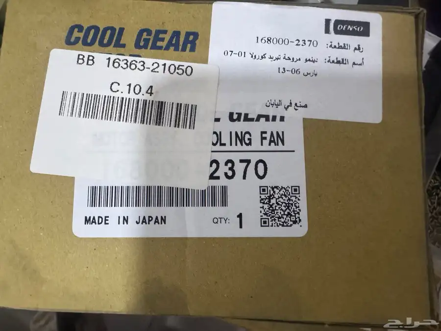 ماطور مروحة دينسو رقم القطعة 2370-16800 2