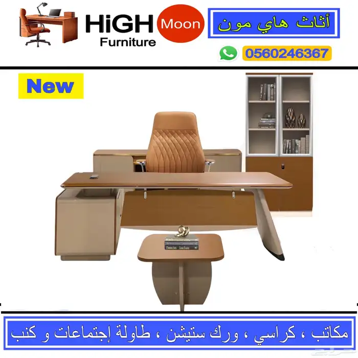 مكتب مودرن تركي فخم و مكاتب طقم مدير و كراسي مكتبي جديد 0