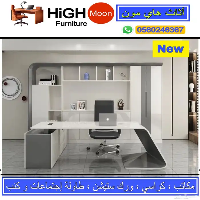 مكتب مودرن تركي فخم و مكاتب طقم مدير و كراسي مكتبي جديد 1