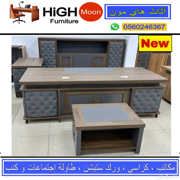 مكتب مودرن تركي فخم و مكاتب طقم مدير و كراسي مكتبي جديد 16