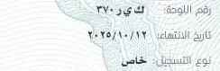 للبيع لوحة خصوصي ك ى ر 370 1